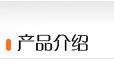   安平县振超金属丝网制品厂产品简介
