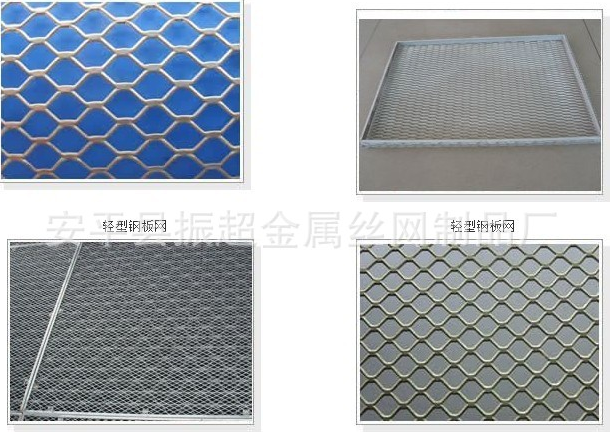 轻型钢板网 金属板网-安平县振超金属丝网制品厂www.czhyzscl.cn